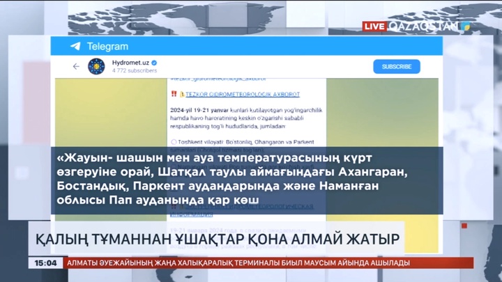 Өзбекстан халықаралық әуежайы қалың тұман салдарынан ұшақтарды қабылдамай жатыр