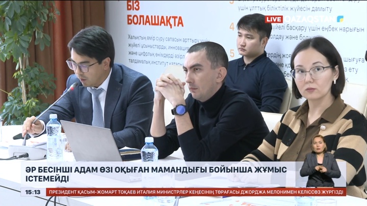 Елімізде әр бесінші адам өзі оқыған мамандығы бойынша жұмыс істемейді