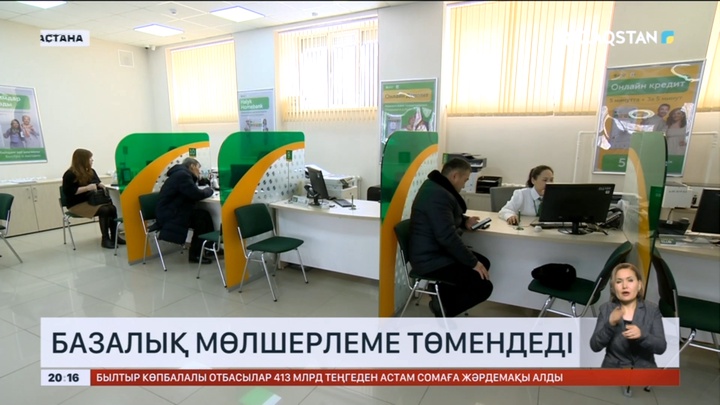 Ұлттық Банк базалық мөлшерлеме деңгейін 15,25%-ке дейін түсірді