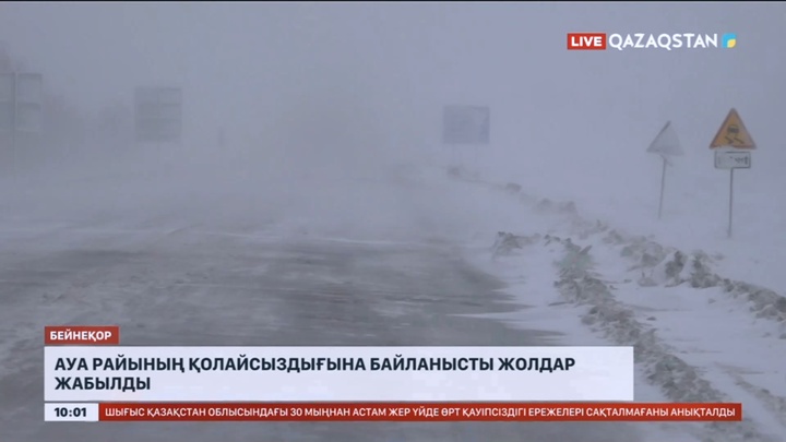 Елімізде ауа райының қолайсыздығына байланысты жолдар жабылды