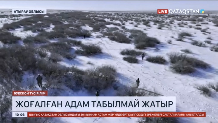 Атырау облысында 13 күн бұрын жоғалған адам табылмай жатыр