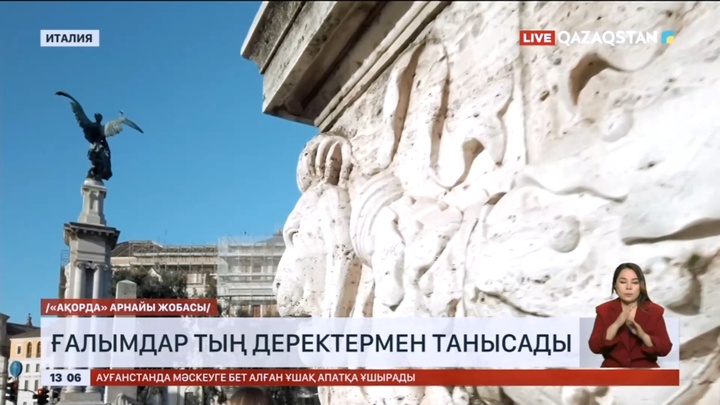 Қазақстанның ғалымдары Ватиканның тың деректермен танысады