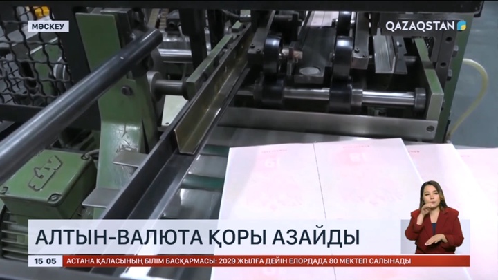 Ресейде алтын-валюта қоры азайды