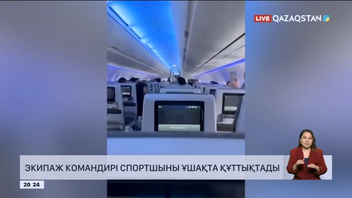 Олимпиада жеңімпазы Илья Мизерныхты экипаж командирі ұшақта құттықтады