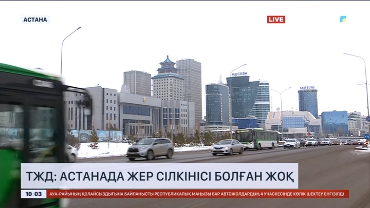 ТЖД: Астанада жер сілкінісі болған жоқ