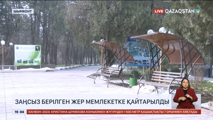 Шымкентте заңсыз берілген жер мемлекетке қайтарылды