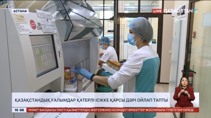 Қазақстандық ғалымдар қатерлі ісікке қарсы дәрі ойлап тапты