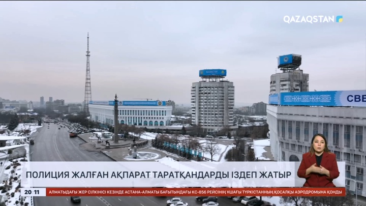 Алматыдағы жер сілкінісі: Полиция жалған ақпарат таратқандарды іздеп жатыр