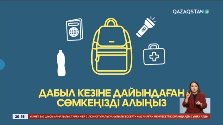 Жер сілкінісі кезінде не істеу керек?