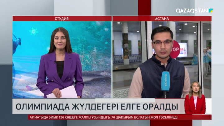 Оңтүстік Кореядағы Жасөспірімдер Олимпидасының жүлдегері елге оралды