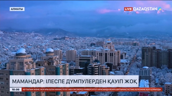 Сейсмологтар ілеспе дүмпулерден қауіп болмайтынын хабарлады