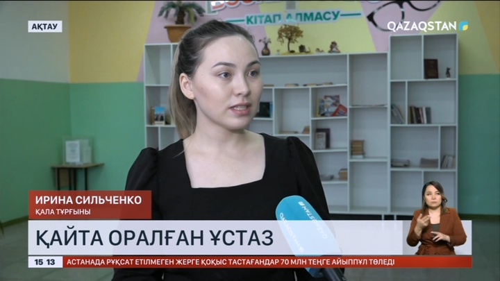 Қайта оралған ұстаз