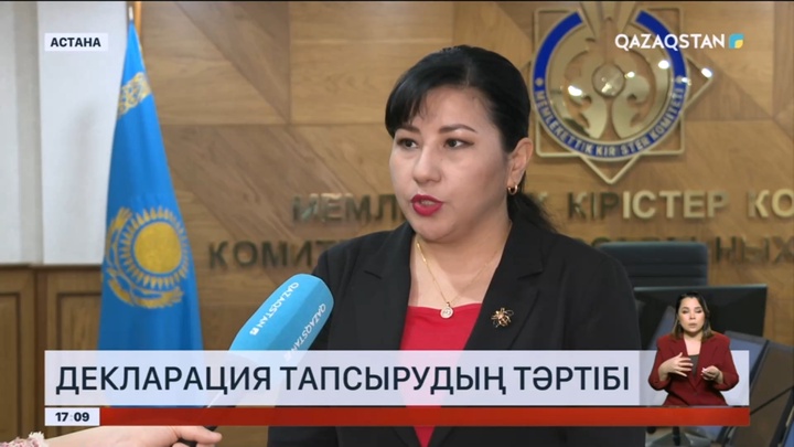 Декларация тапсырудың тәртібін білесіз бе?