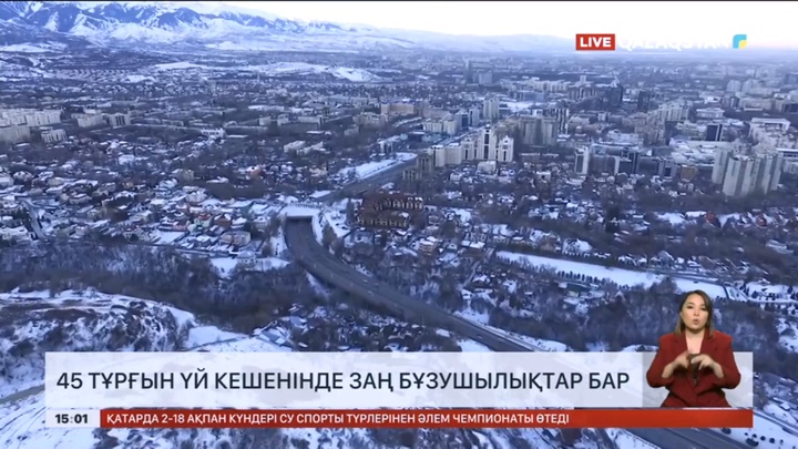 Алматы әкімдігі сатып алуға ұсынылмайтын тұрғын үй кешендерінің тізімін жариялады