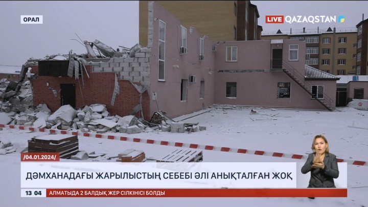 Оралда дәмханадағы жарылыстың себебі әлі анықталған жоқ