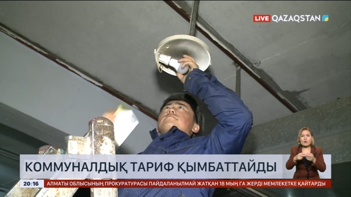 Коммуналдық қызмет ақысы тағы қымбаттайды