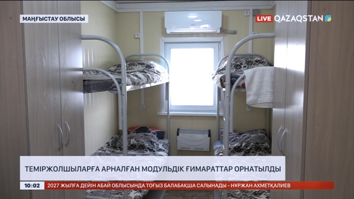 Маңғыстау облысында теміржолшыларға арналған модульдік ғимараттар орнатылды