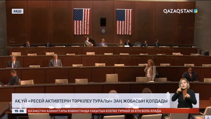 АҚШ билігі «Ресей активтерін тәркілеу туралы» заң жобасын қолдады