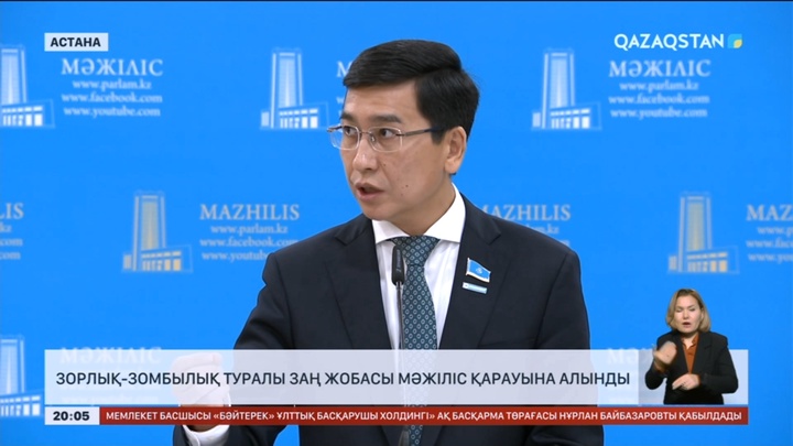 Зорлық-зомбылық туралы заң жобасы Мәжіліс қарауына алынды