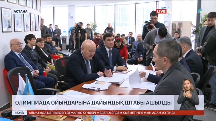 Олимпиада ойындарына дайындық штабы ашылды
