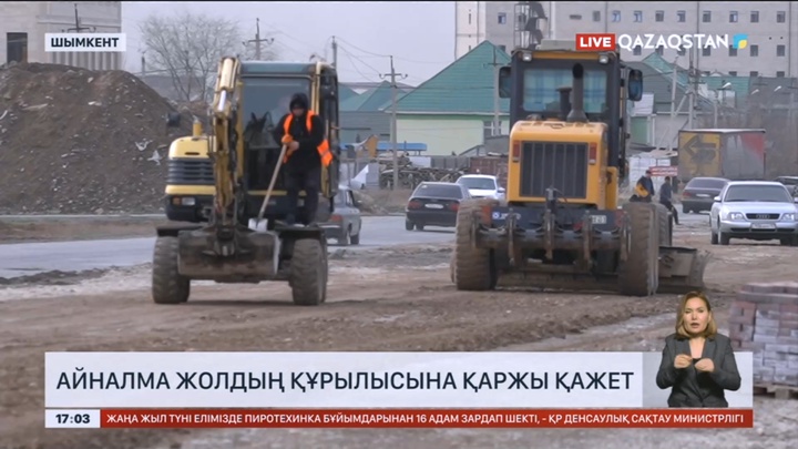 Айналма жолдың құрылысына қаржы қажет