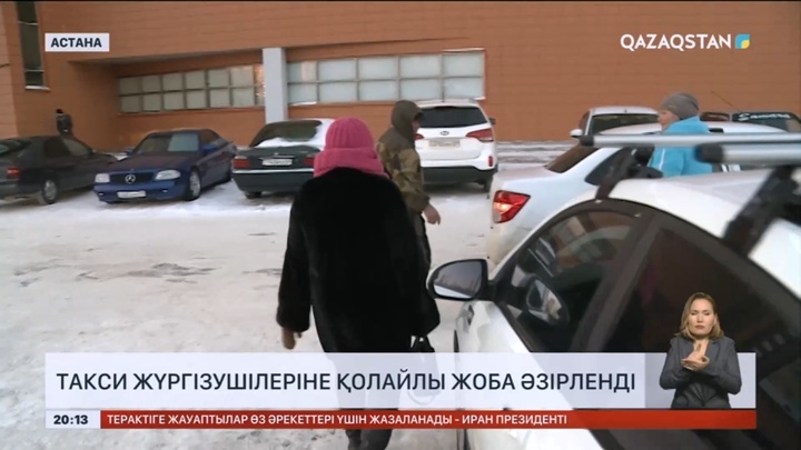 Такси жүргізушілеріне қолайлы жоба әзірленді