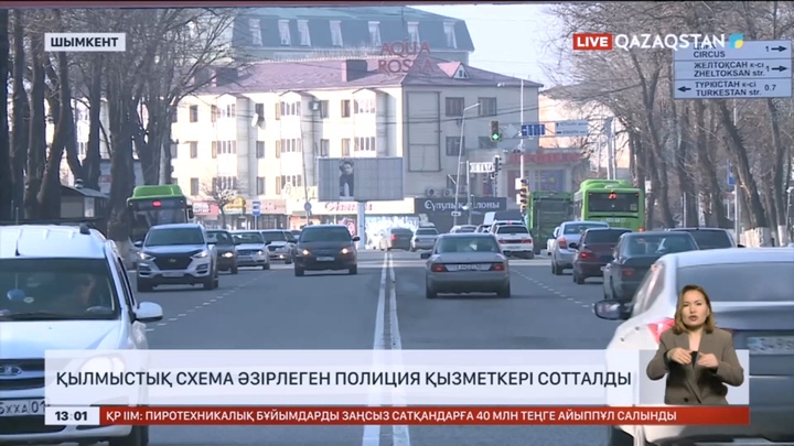 Шымкентте қылмыстық схема әзірлеген полиция қызметкері сотталды