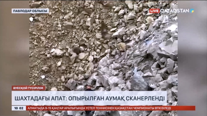 Шахтадағы апат: Опырылған аумақ сканерленді