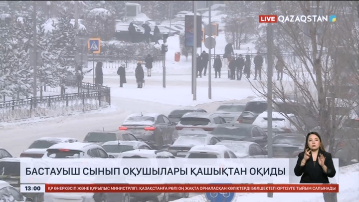 Астанада бастауыш сынып оқушылары қашықтан оқиды