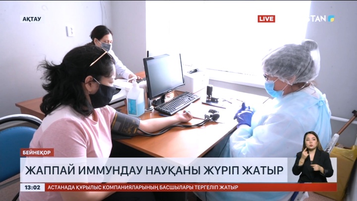 Маңғыстауда қызылшаға қарсы жаппай иммундау науқаны жүріп жатыр