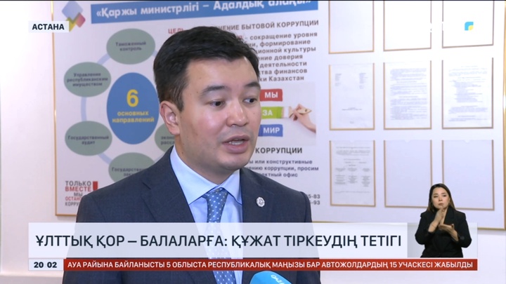 Ұлттық қор – балаларға: құжат тіркеудің тетігі