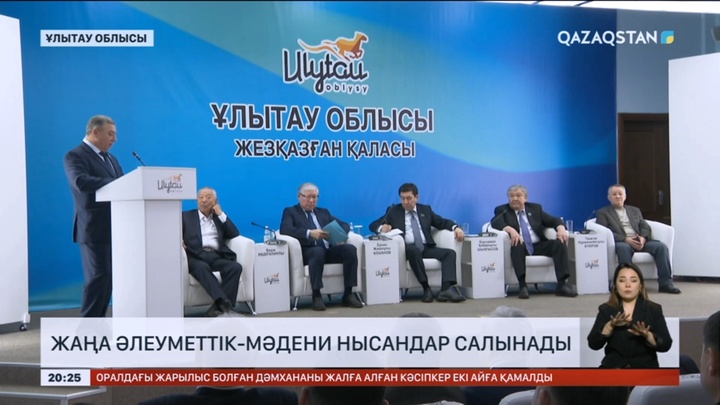 Ұлытау облысында жаңа әлеуметтік-мәдени нысандар салынады