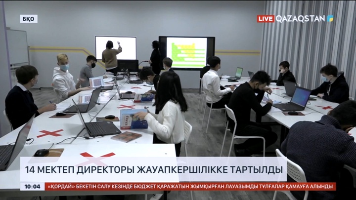 БҚО-да 14 мектеп директоры жауапкершілікке тартылды