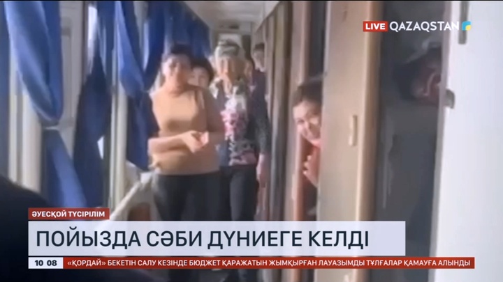 Пойызда сәби дүниеге келді