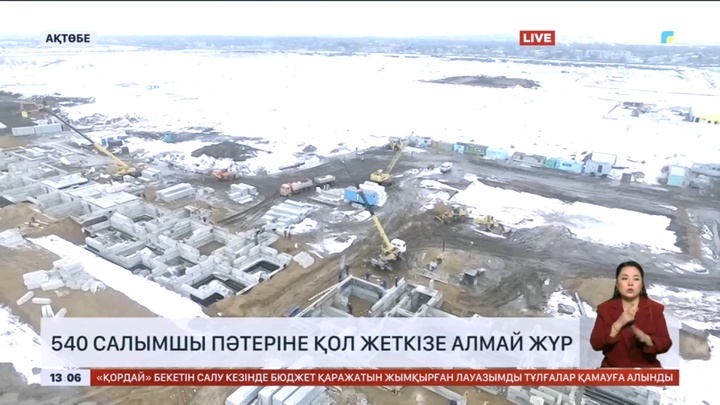 Ақтөбеде 540 салымшы пәтеріне қол жеткізе алмай жүр