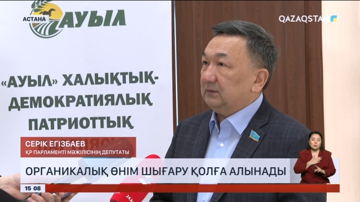 Елімізде органикалық өнім шығару қолға алынады