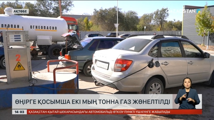 Ақтөбедегі газ тапшылығы мәселесі жақын арада жойылады