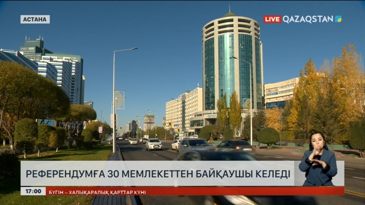 Референдумға 30 мемлекеттен байқаушы келеді