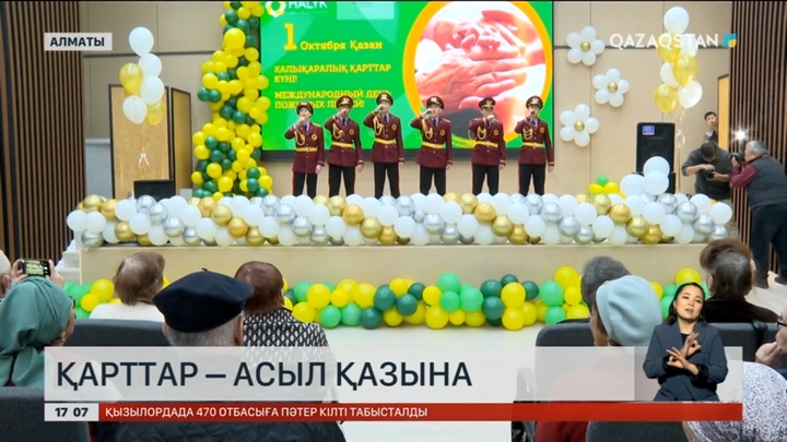 Бүгін – халықаралық қарттар күні