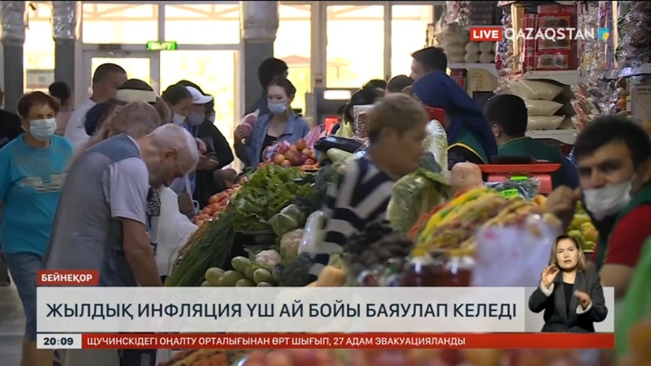 Жылдық инфляция үш ай бойы баяулап келеді