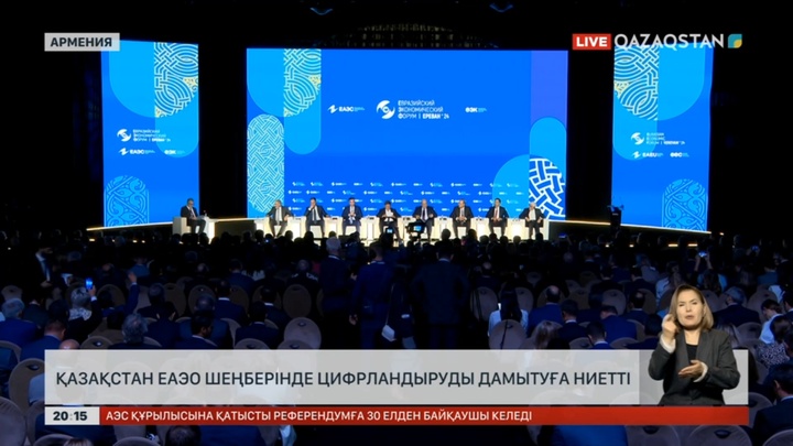 Қазақстан ЕАЭО шеңберінде цифрландыруды дамытуға ниетті