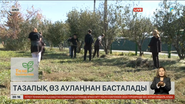 Тазалық өз аулаңнан басталады