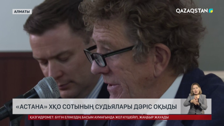 «Астана» ХҚО сотының судьялары дәріс оқыды