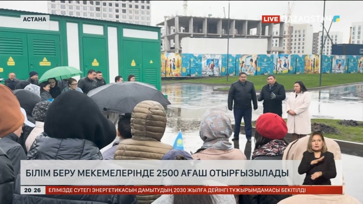 Астанадағы білім беру мекемелерінде 2500 ағаш отырғызылады
