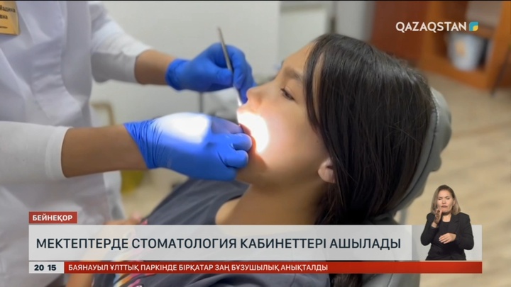 Мектептерде стоматология кабинеттері ашылады