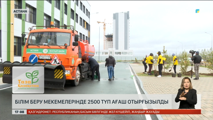 Астанадағы білім беру мекемелерінде 2500 түп ағаш отырғызылды