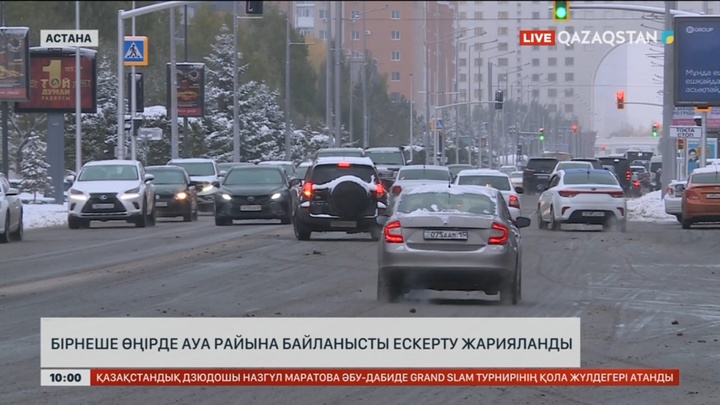 Еліміздің бірнеше өңірінде ауа райына байланысты ескерту жарияланды