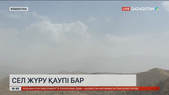 Өзбекстанда сел жүру қаупі бар