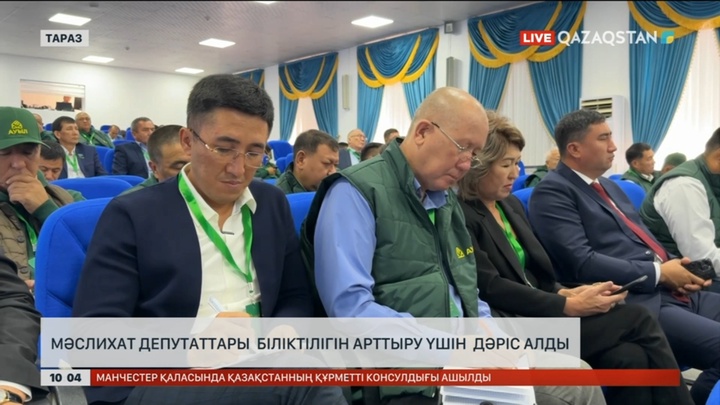 Таразда мәслихат депутаттары біліктілігін арттыру үшін дәріс алды