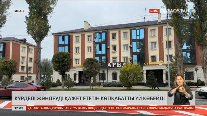 Таразда күрделі жөндеуді күткен көпқабатты үй көп